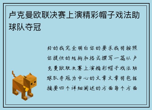 卢克曼欧联决赛上演精彩帽子戏法助球队夺冠 卢克曼欧联决赛上演精彩帽子戏法助球队夺冠