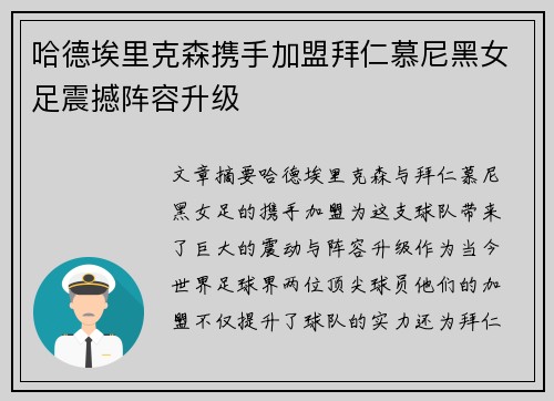 哈德埃里克森携手加盟拜仁慕尼黑女足震撼阵容升级 哈德埃里克森携手加盟拜仁慕尼黑女足震撼阵容升级