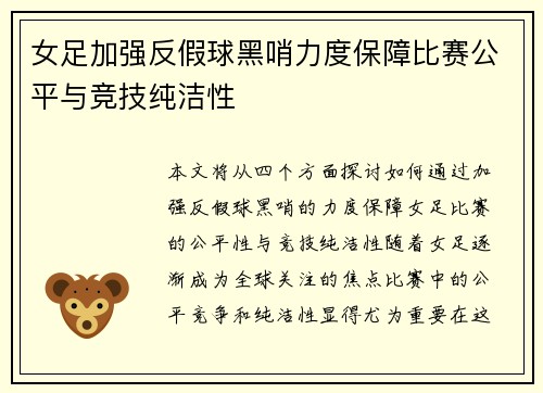 女足加强反假球黑哨力度保障比赛公平与竞技纯洁性