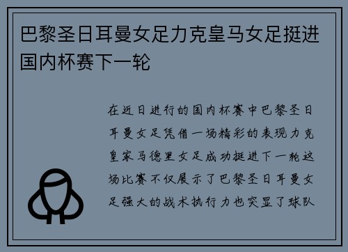 巴黎圣日耳曼女足力克皇马女足挺进国内杯赛下一轮 巴黎圣日耳曼女足力克皇马女足挺进国内杯赛下一轮