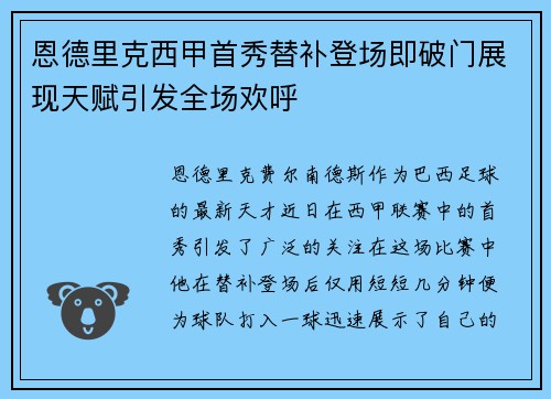 恩德里克西甲首秀替补登场即破门展现天赋引发全场欢呼 恩德里克西甲首秀替补登场即破门展现天赋引发全场欢呼