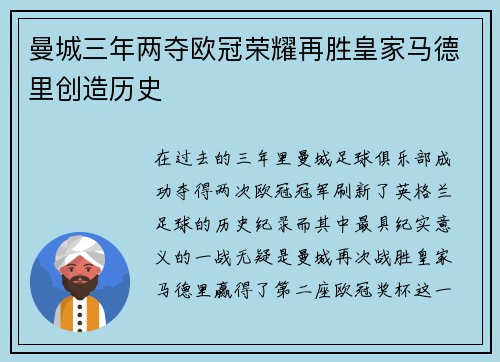 曼城三年两夺欧冠荣耀再胜皇家马德里创造历史 曼城三年两夺欧冠荣耀再胜皇家马德里创造历史