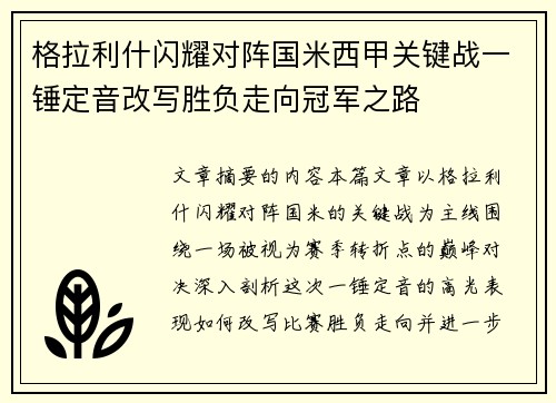 格拉利什闪耀对阵国米西甲关键战一锤定音改写胜负走向冠军之路 格拉利什闪耀对阵国米西甲关键战一锤定音改写胜负走向冠军之路