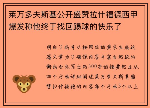 莱万多夫斯基公开盛赞拉什福德西甲爆发称他终于找回踢球的快乐了 莱万多夫斯基公开盛赞拉什福德西甲爆发称他终于找回踢球的快乐了