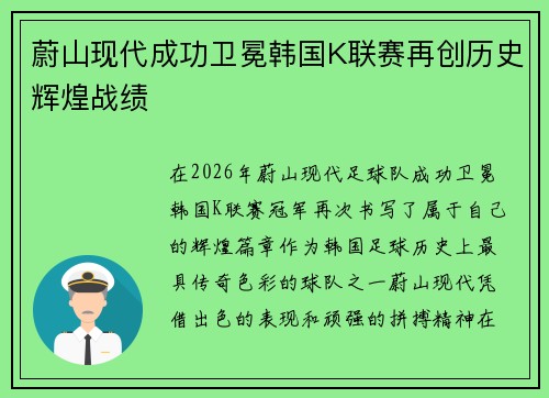 蔚山现代成功卫冕韩国K联赛再创历史辉煌战绩 蔚山现代成功卫冕韩国K联赛再创历史辉煌战绩
