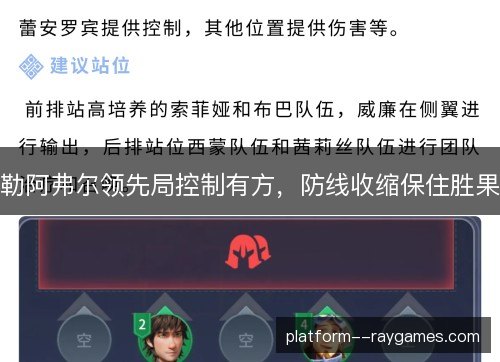 勒阿弗尔领先局控制有方，防线收缩保住胜果
